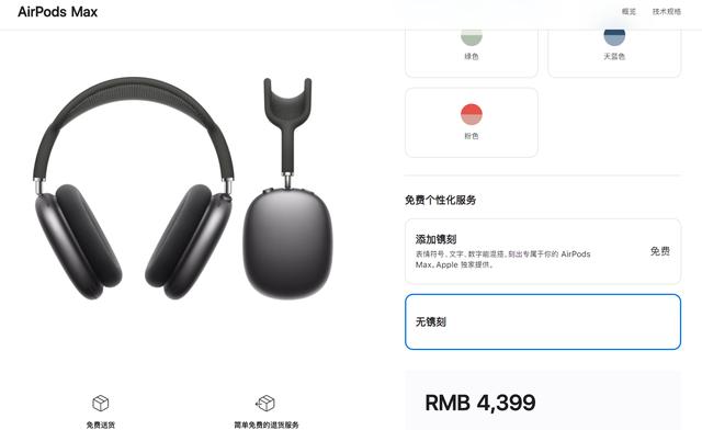 苹果发布头戴式无线耳机AirPods Max 冲击商务细分市场