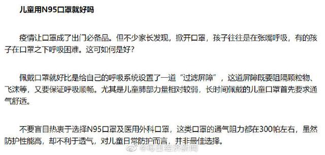 光明网▲儿童口罩怎么选？专家：不要盲目热衷N95；漂亮口罩、成人口罩慎用