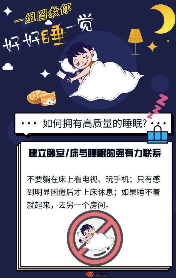 睡眠|世界睡眠日｜“一觉睡到自然醒”，这组图教你这么做