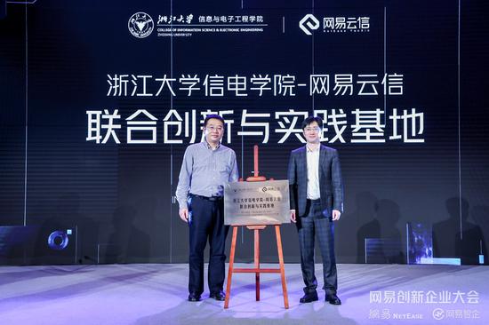 网易创新企业大会圆满收官 看新技术和新商业如何撞出花火