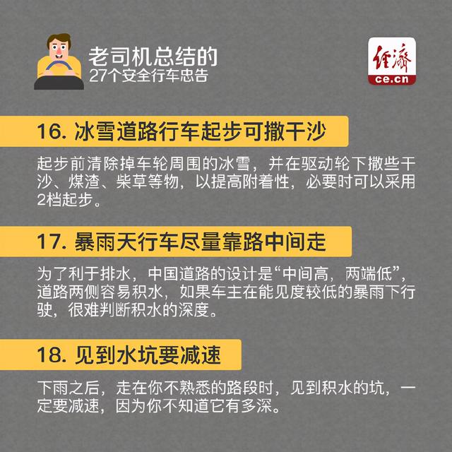 【开车必备！老司机总结27个安全行车忠告】