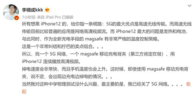 李楠道出iPhoen 12致命缺点：成也5G，败也5G