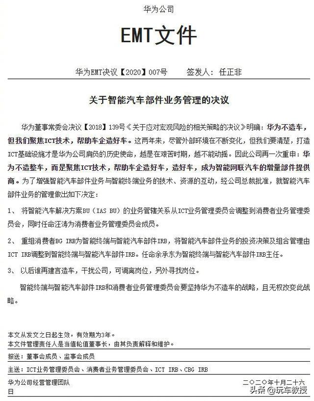 华为再重申：敢言造车者离岗