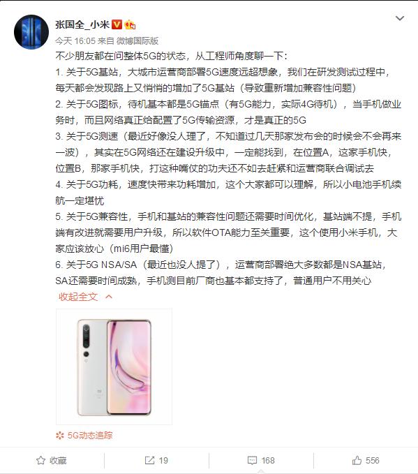 【环球网】小米高管科普：目前5G手机待机时基本都是5G锚点