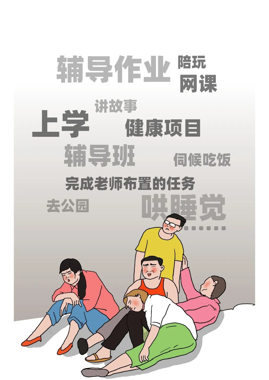 『暖先生格调』为什么妈妈盼开学都“疯狂”了？！你没养过孩子，你不懂！