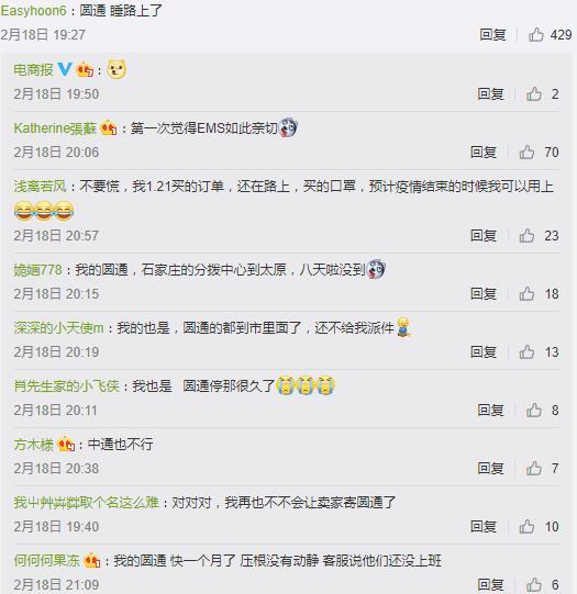 【光明网】快递全面复工10天了,为何我的快递依然“睡”在路上?