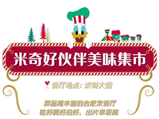 圣诞|来迪士尼吃圣诞、跨年大餐！给2020画下神奇句点
