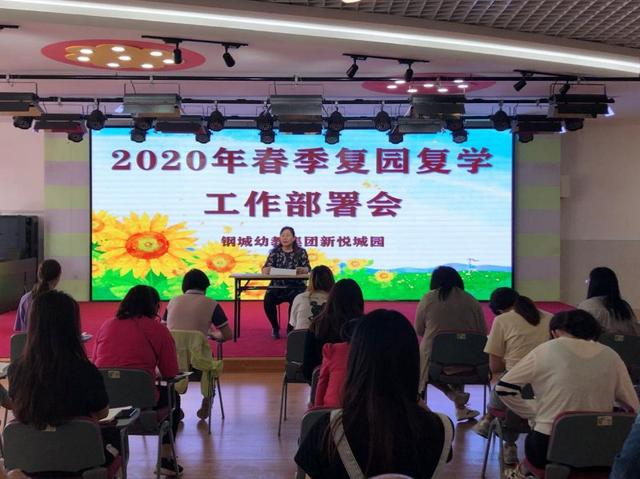 你的育儿经@开园集结号｜钢城幼教集团新悦城园：切实做好防疫工作及复学培训