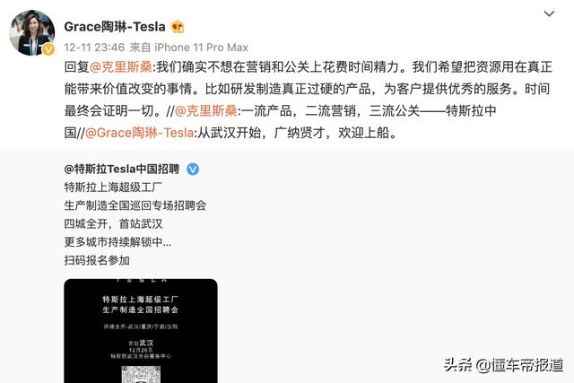 回应 | 特斯拉被指“三流公关”，陶琳：确实不想在此耗费精力