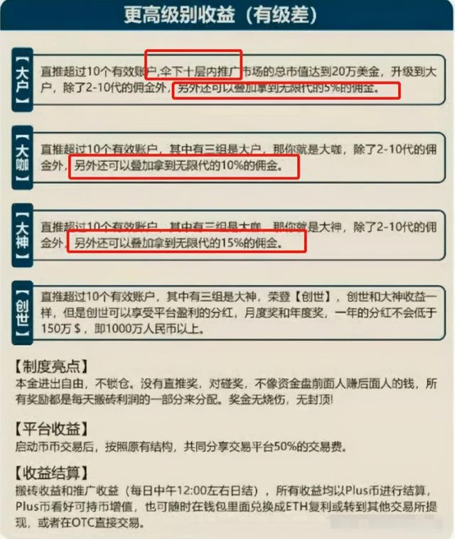 PlusToken|惨烈！全球最大币圈骗局覆灭！400亿传销资金，全部充公