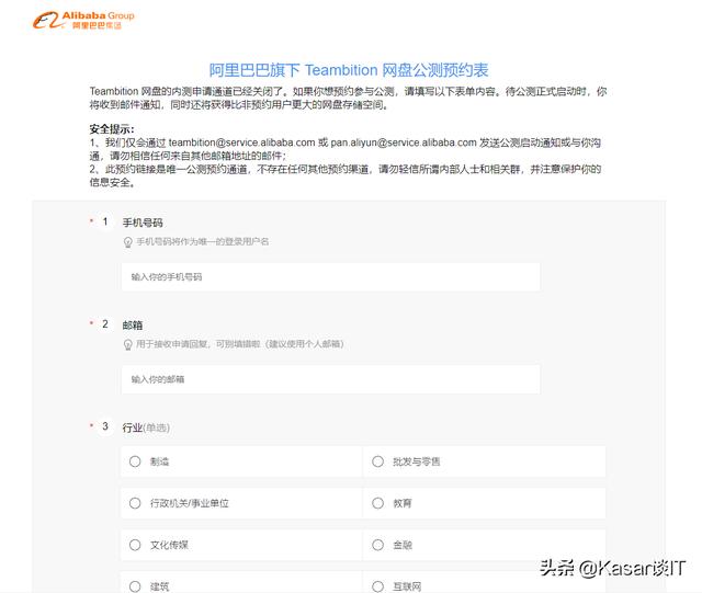 阿里旗下云盘（teambition）公测通道开启