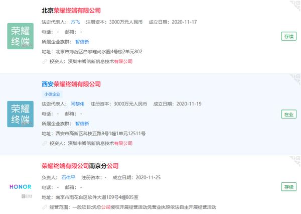 荣耀终端有限公司南京分公司成立 最终受益人还是它