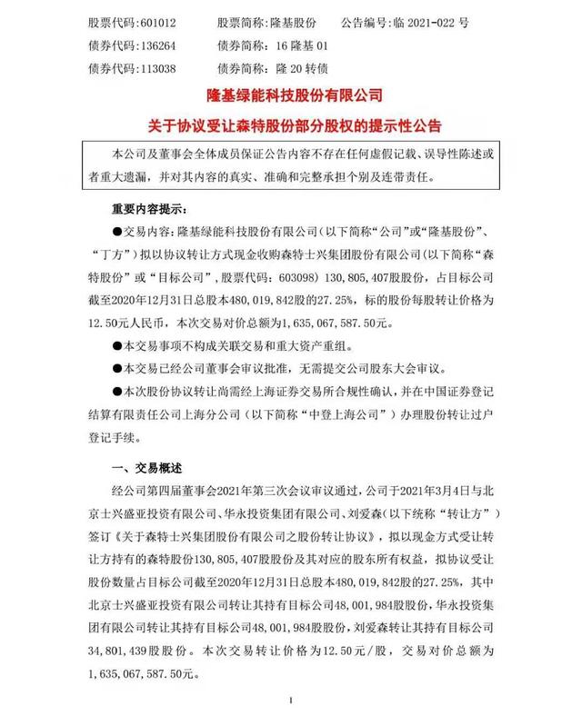 万东医疗|隆基股份大手笔溢价收购森特股份 拟抢占BIPV屋顶光伏万亿市场