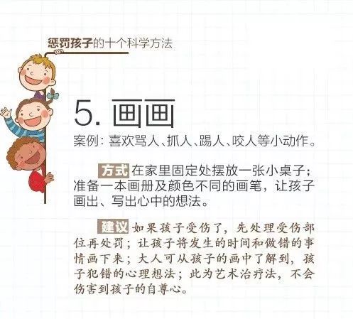 暖先生格调：“惩罚”孩子用这10个方法，简单！粗暴！有效！