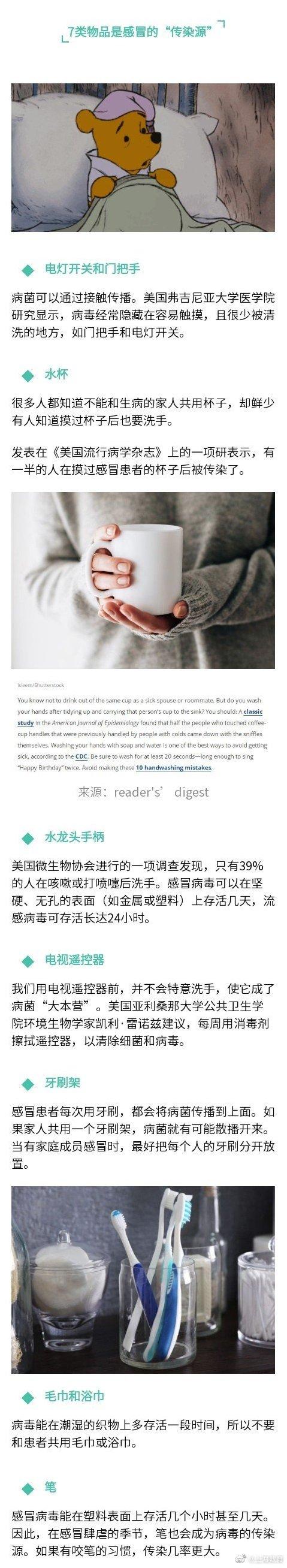 7类物品是感冒的传染源，他人感冒的时候要当心