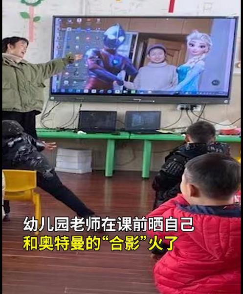 幼儿园老师PS和爱莎“合影”引小朋友羡慕，孩子惊讶地问：怎么认识的？