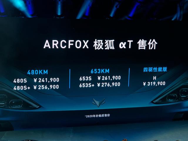 售价高或致销量低迷 北汽新能源ARCFOX αT上市