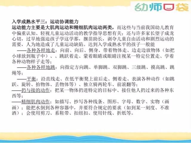 「你的育儿经」教研 | 幼小衔接我们到底可以做什么？这里或许有你想要的答案