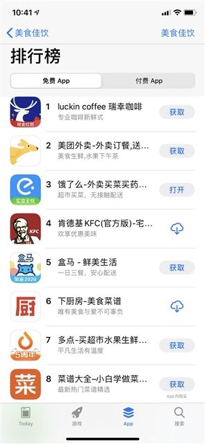 [太平洋电脑网]瑞幸APP爆火 登顶APP Store美食榜：超美团饿了么