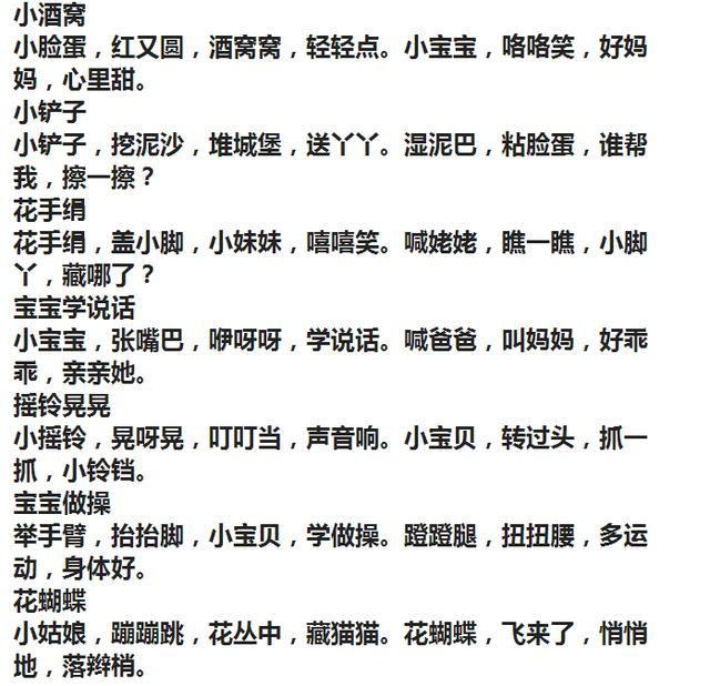 「你的育儿经」50首三字儿歌，念给0-3岁宝宝听，孩子说话早说话快，越说越聪明