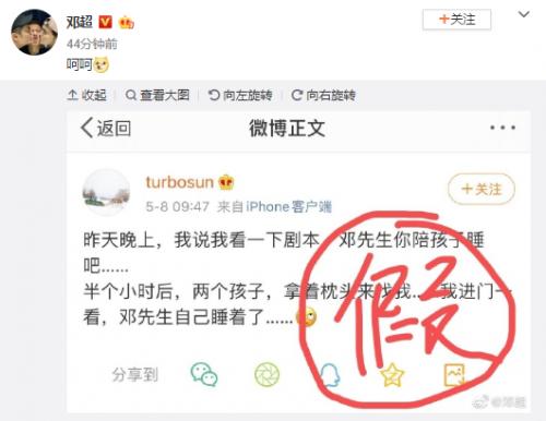 邓超被孙俪爆料哄孩子自己睡着 本尊晒截图打假福建闽南网