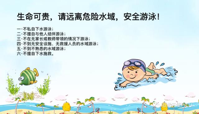 你的育儿经|夏季防溺水，告诉孩子这些知识！