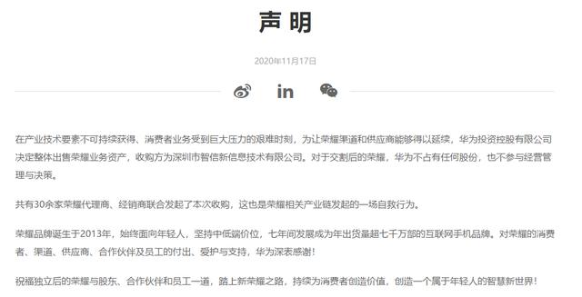 华为正式出售荣耀；圆通回应内鬼致 40 万条个人信息泄露；Spring Boot 2.3.6 发布｜极客头条