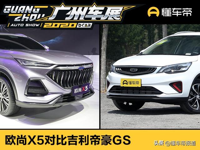 新车 | 不到10万元买家用SUV 欧尚X5和帝豪GS选谁