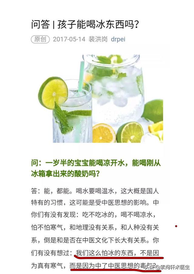 「你的育儿经」裴洪岗：为何中医思想是毒气？你为何要鼓吹1岁半孩子吃冰的？