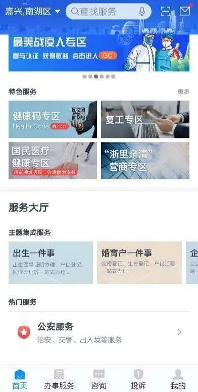 幸福的小调|@嘉兴人，出生一件事，点点手机就能办好