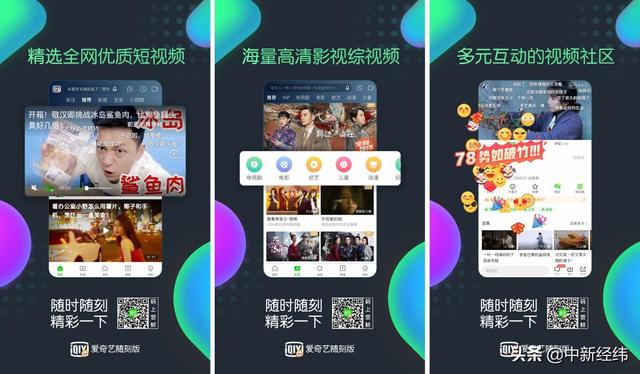 中新经纬■爱奇艺随刻版打造中国版YouTube 借AI和5G布局千亿级短视频市场