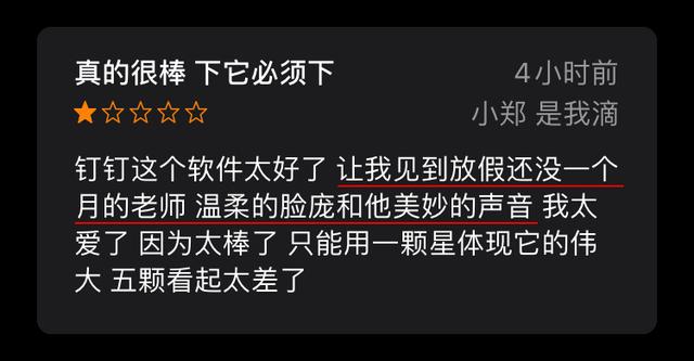 上游新闻■在线开学第一天：钉钉遭小学生组团打一星