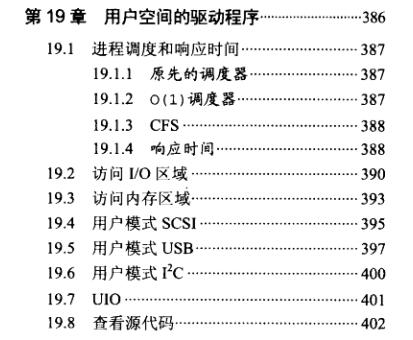 超赞的，世界大牛名著484页精通Linux设备驱动程序开发