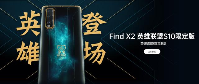 OPPO推出英雄联盟最强周边，Find X2限定版有何亮点？