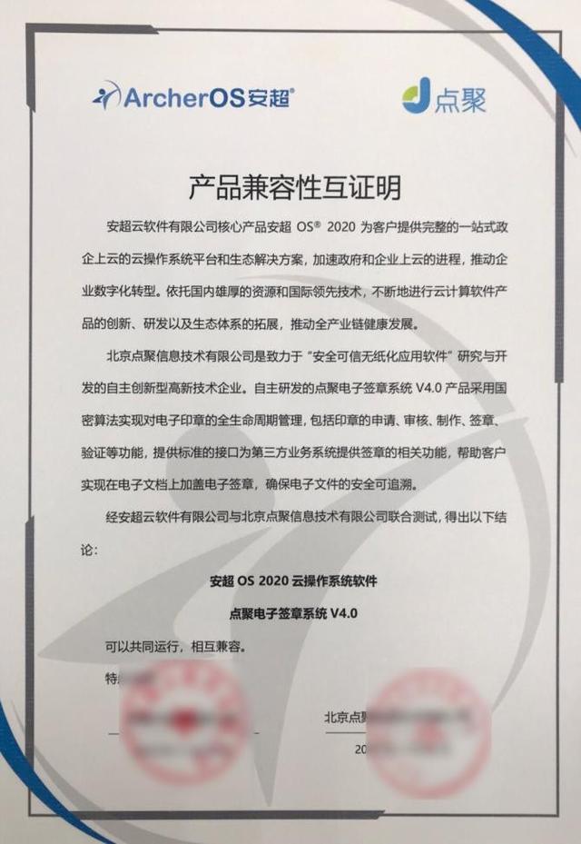 构建中国云生态 华云数据与点聚完成产品兼容互认证 携手推出“版式软件及电子签章整体解决方案