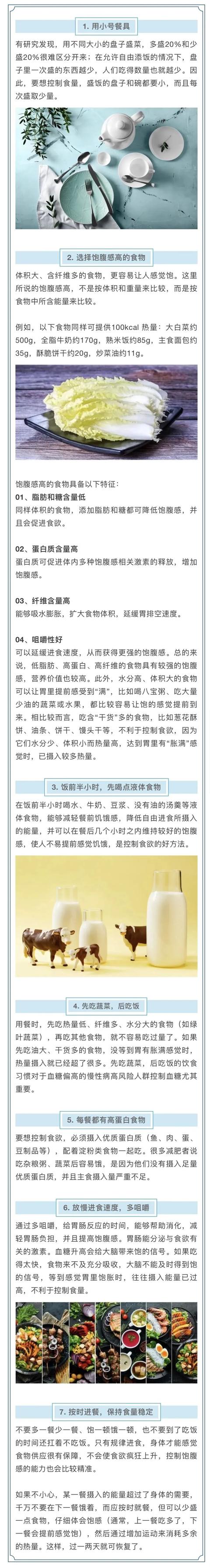 控制|食欲高涨，什么都想吃怎么办？教您几个控制食欲小方法