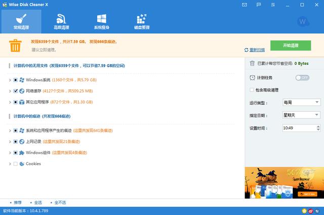 来个电脑瘦个身！推荐一款小巧实用的磁盘清理工具