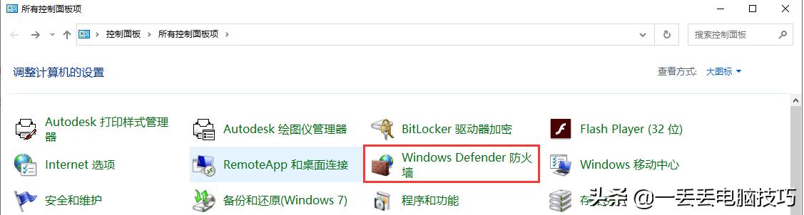 「Windows」快速禁止某个程序联网，不用第三方工具