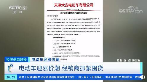 涨价|电动车全面涨价，四轮车涨幅较大！电动车生产成本涨2成