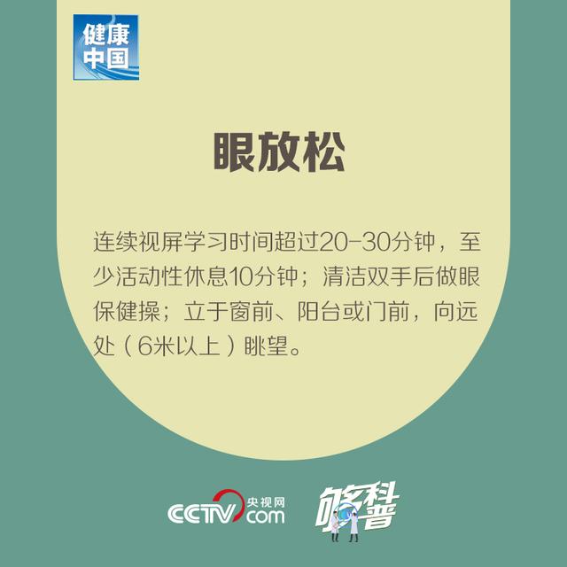 中国青年网▲疫情期间孩子在家上网课如何预防近视？这几点需要注意