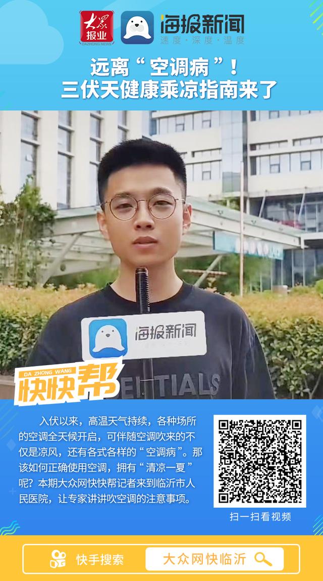 伏贴|大众网快快帮｜“冬病夏治”好时节！临沂市人民医院专家教你正确认识三伏贴