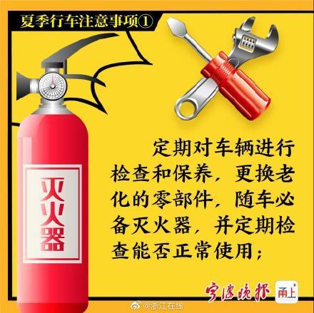 行车|如何在夏季安全行车