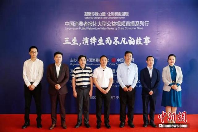 中国新闻网倾听“生而不凡”的故事公益直播活动走进三生