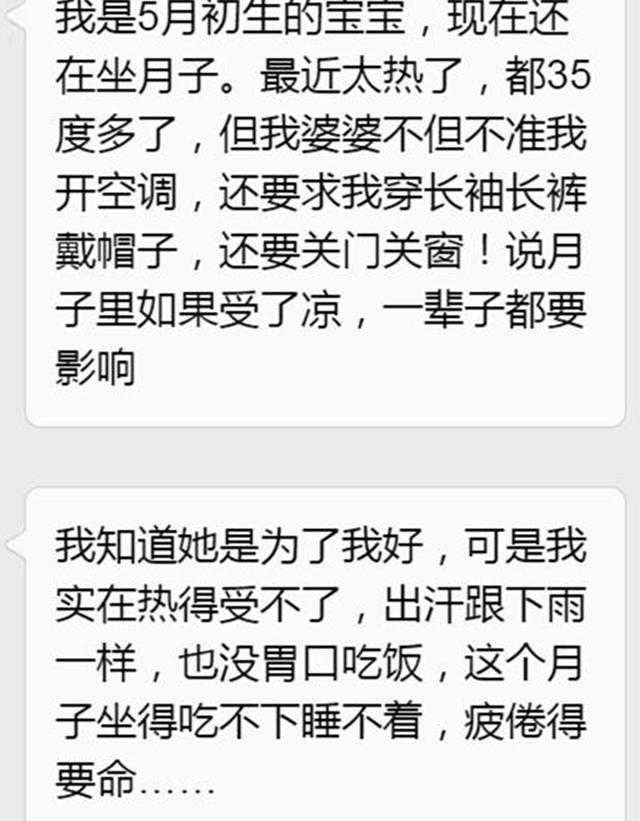 你的育儿经|产妇坐月子，35度高温婆婆不让开空调，一家三口都跑回娘家了