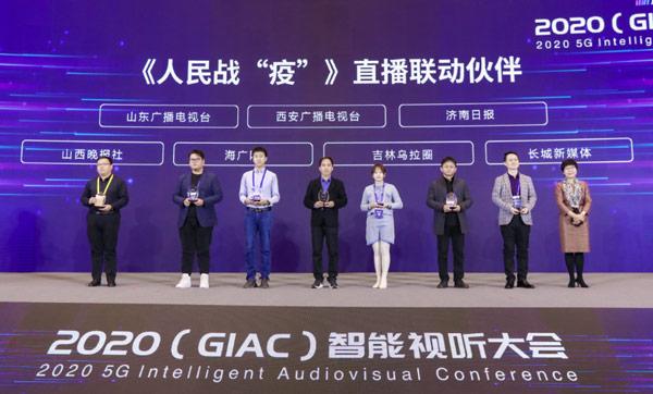 2020（GIAC）智能视听大会青岛启幕 共谋产业未来