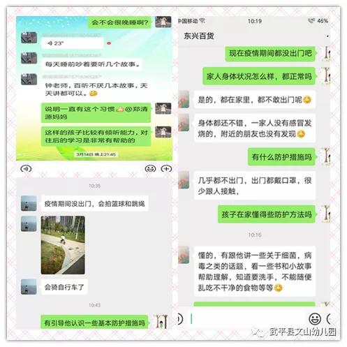 「你的育儿经」“爱相伴 情相通” ——记武平县文山幼儿园“线上家访”活动