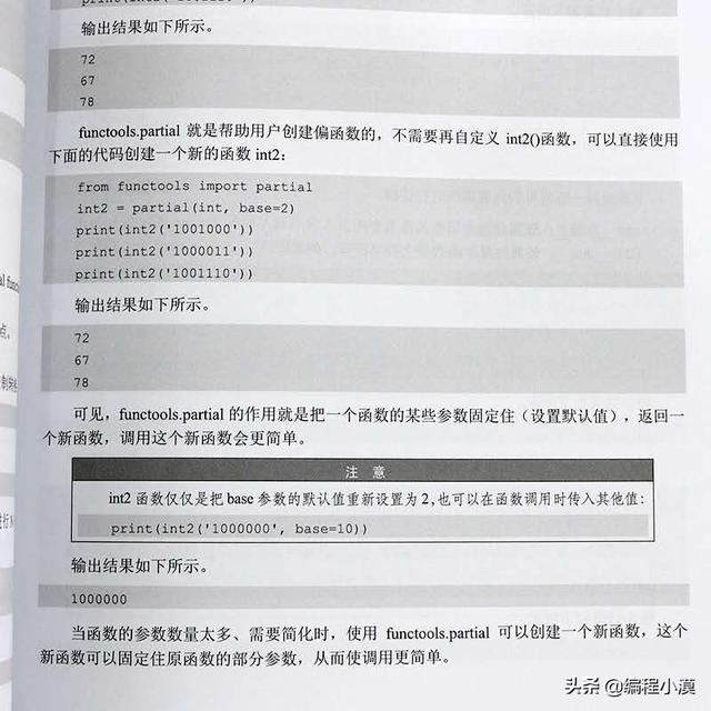 腾讯数据工程师推荐的Python新手入门书籍，还是首发电子版