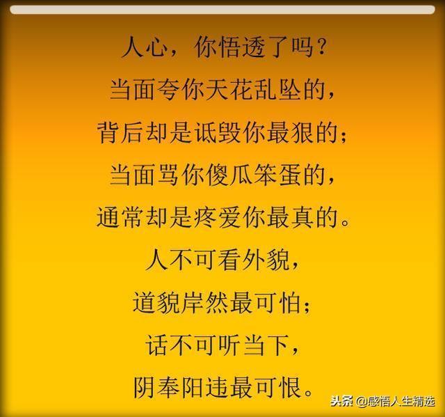 人心，你看清了吗？