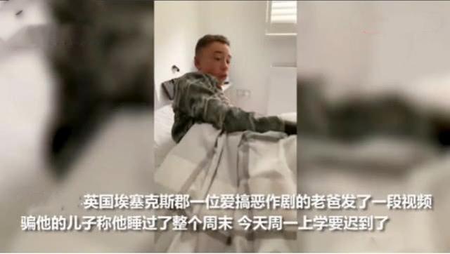 [天使宝贝]爸爸“整蛊”刚睡醒的儿子，骗他已睡过周末今天是周一，儿子愣住