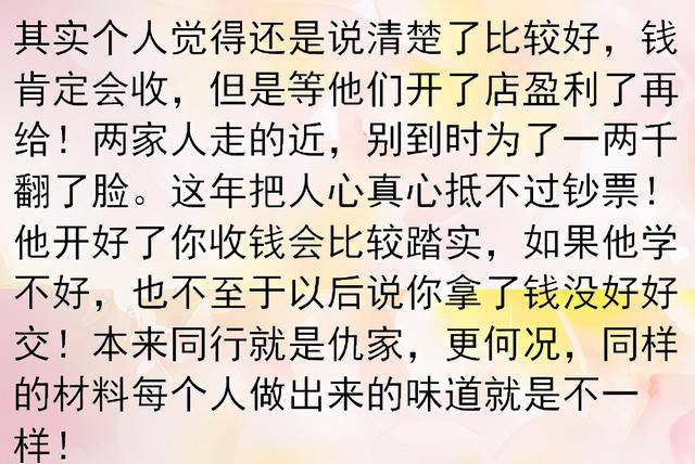 老乡来找我学技术，都是同村的，我该不该收她的钱，在线等挺急